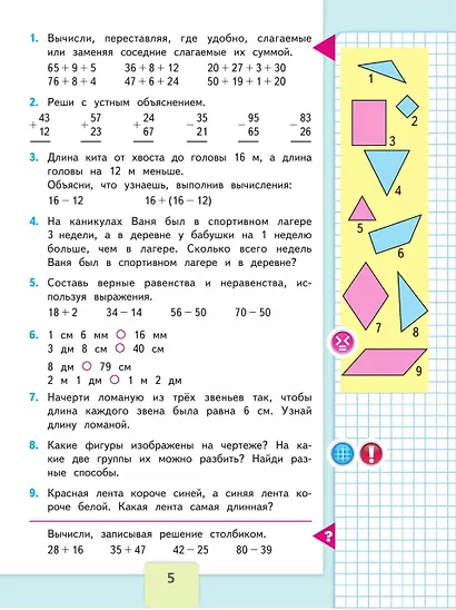 Математика. 3 класс. Учебник. В двух частях (комплект из 2 книг) - фото 7