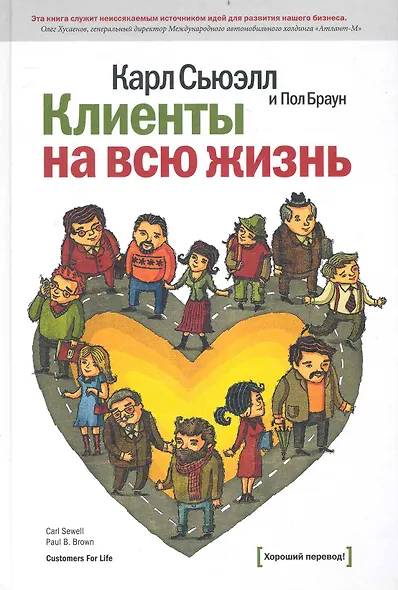 Клиенты на всю жизнь / 9-е изд. - фото 1