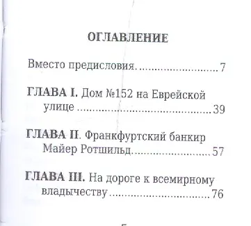 Ротшильды, Их жизнь и капиталистическая деятельность - фото 2