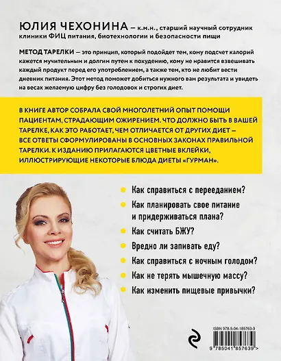 Правило тарелки. Как снизить вес, сохранив полноценный рацион - фото 2