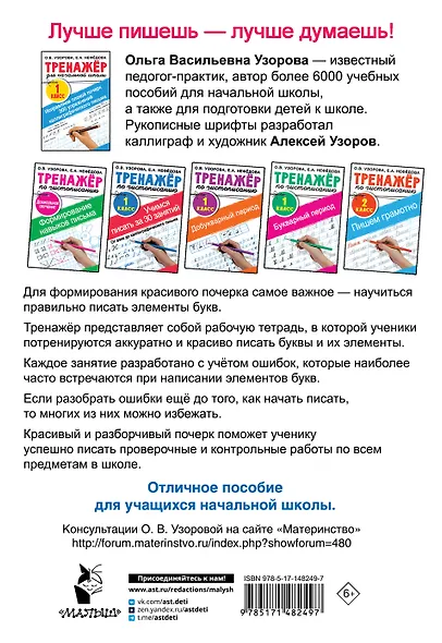 Исправляем плохой почерк. 300 упражнений каллиграфического письма - фото 2