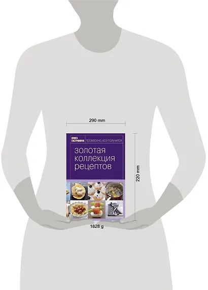 Книга Гастронома Золотая коллекция рецептов : в 2 т.Т 1 - фото 2