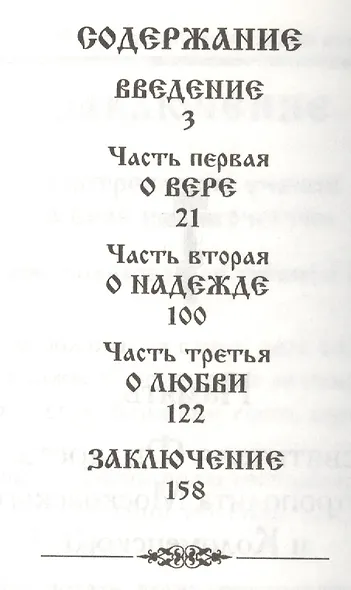 Пространный христианский катихизис Православной Кафолической Восточной Церкви - фото 2