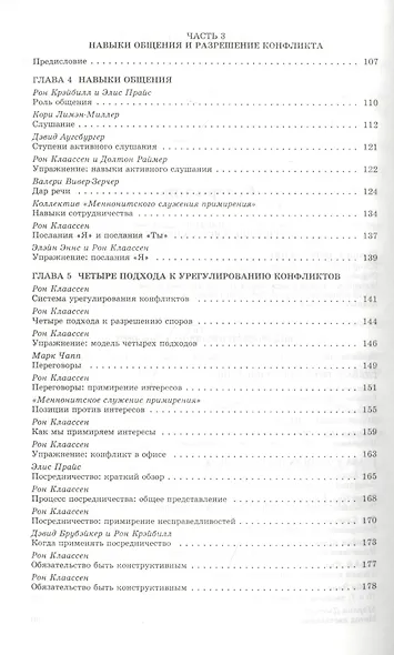Миротворчество и христианское разрешение конфликтов - фото 3