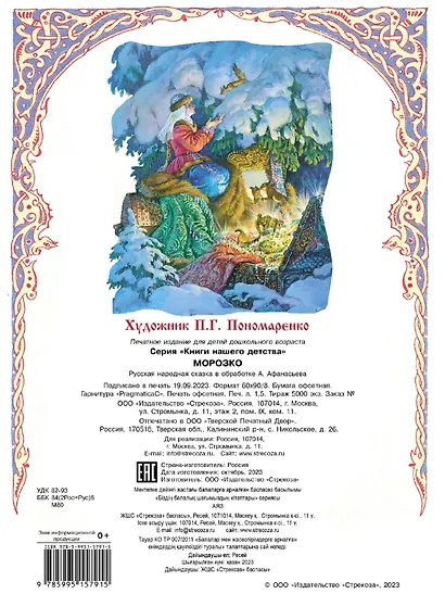 Книги нашего детства. Морозко. Русская народная сказка в обработке А. Афанасьева - фото 2