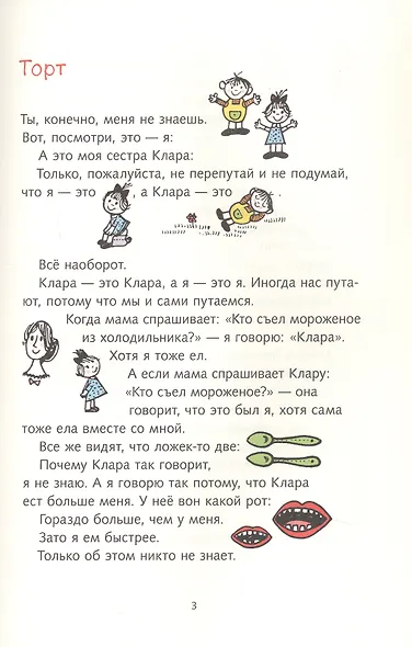 Я и моя сестра Клара - фото 4