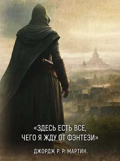 Кинжал и монета. Книга 2. Королевская кровь - фото 9