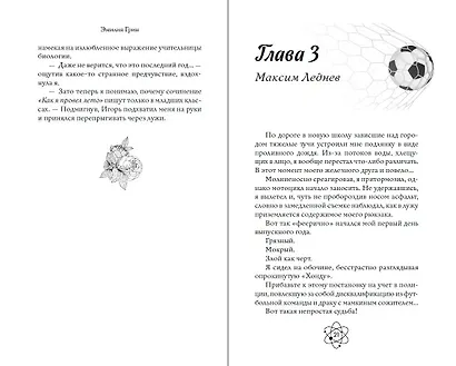 Шипы первой любви. Прогульщик (#1) - фото 12