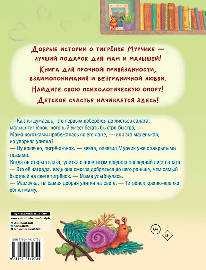 Мамина любовь. Добрая сказка для малышей - фото 2