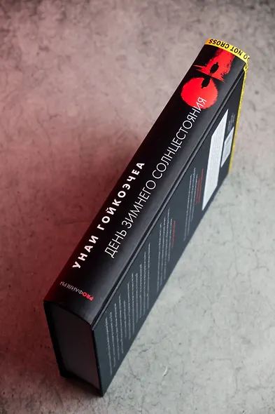 День зимнего солнцестояния - фото 9