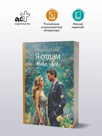 Я отдам тебе всё - фото 4