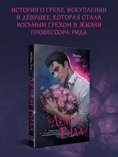 Демон Рида (#1) - фото 5