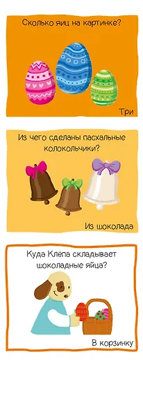 Суперзнатоки. Мир вокруг. Игровой словарь. 2-3 года - фото 5