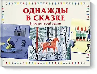 Однажды в сказке. Игра для всей семьи - фото 1