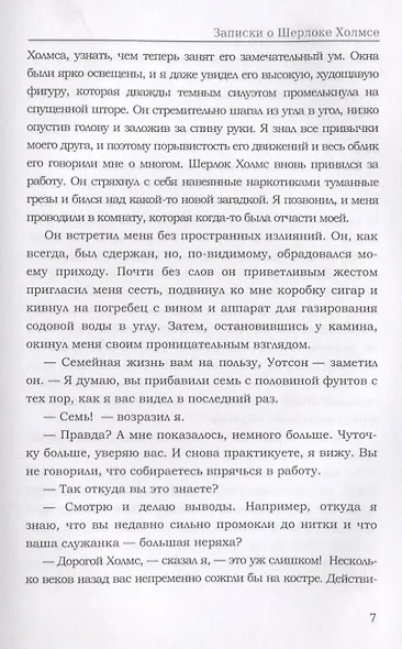 Записки о Шерлоке Холмсе. Конан Дойль А. - фото 4