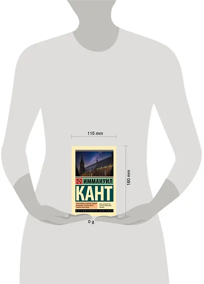 Пролегомены ко всякой будущей метафизике, которая может появиться как наука - фото 8