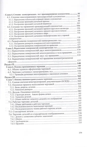 Инженерная графика. Учебник - фото 3