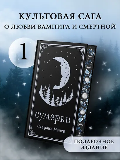 Новолуние (комплект: подарочное издание + мерч) - фото 2