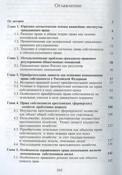 Актуальные проблемы гражданского права Уч. пос. (3 изд) Коршунов - фото 2