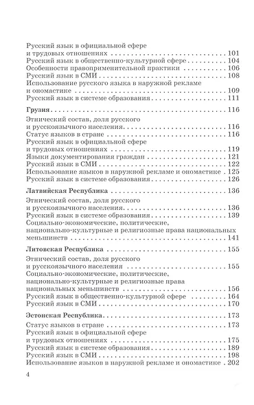 Правовое положение соотечественников, проживающих в странах постсоветского пространства: сравнительный анализ - фото 3