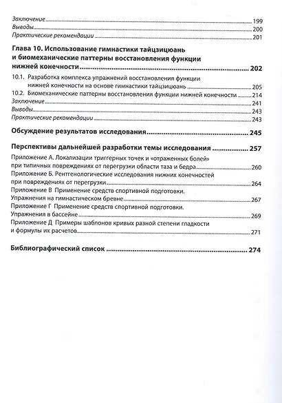 Повреждения опорно-двигательного аппарата от перегрузки в балетной и спортивной медицине - фото 4