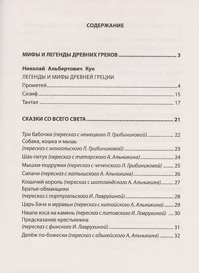 Чтение на лето. Переходим в 5 класс. Произведения школьной программы - фото 3