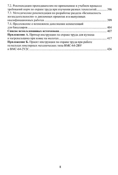 Изготовление художественных изделий из металлов и сплавов с учетом требований охраны труда: учебное пособие - фото 7
