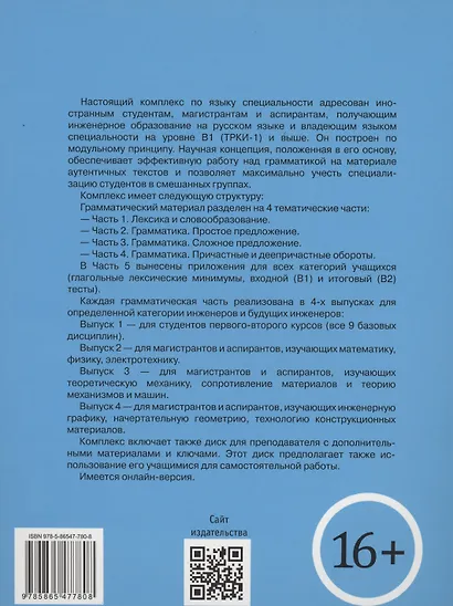 Русский язык для иностранных учащихся инженерного профиля: лексика и грамматика. Рабочая тетрадь. Часть 4.2. Причастные и деепричастные обороты. Выпуск 2. Магистранты - 1 группа - фото 2