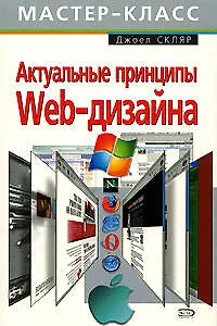 Актуальные принципы Web-дизайна - фото 1
