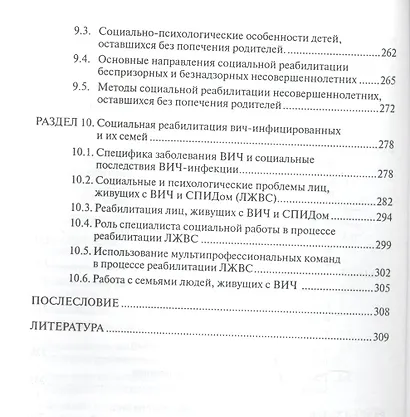 Социальная реабилитация: Учебник - фото 3