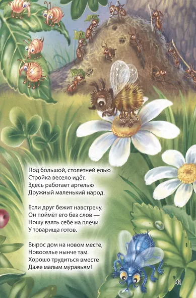 ДЮЖИНА. ЗИНАИДА АЛЕКСАНДРОВА. СТИХИ (7БЦ) - фото 7