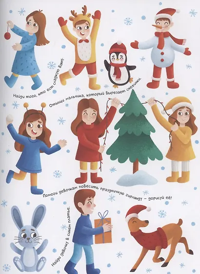 ЗАНИМАТЕЛЬНЫЕ ГОЛОВОЛОМКИ НОВОГОДНИЕ матов.ламин.обл. выб.лак. мелов.бум. 215х290 - фото 5