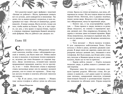 Большая книга ужасов 90 - фото 5