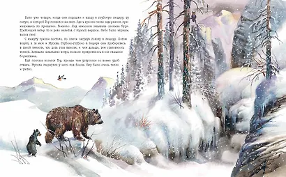 Гризли (ил. В. Канивца) - фото 10