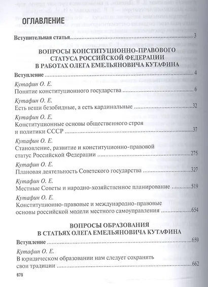 Избранные труды. Том 2. - фото 2