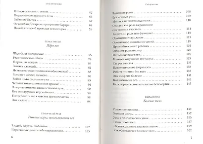 Новая земля. Пробуждение к своей жизненной цели - фото 3