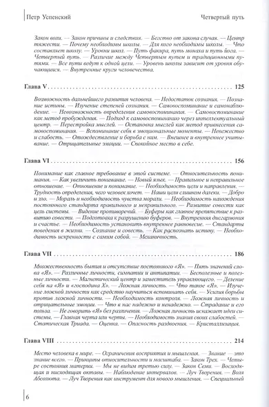 Четвертый путь. - фото 3