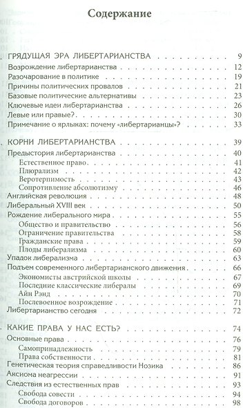 Либертарианство История принципы политика (Боуз) (2014) - фото 2
