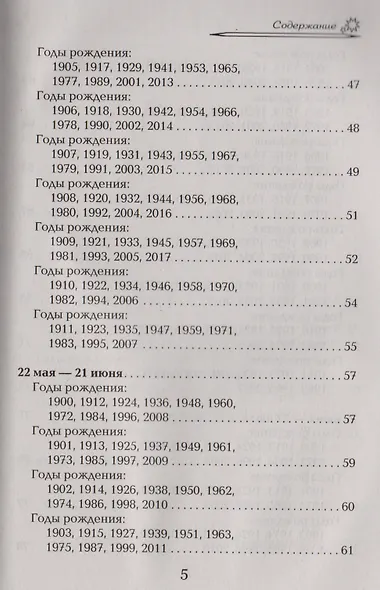 Книга судеб - фото 4