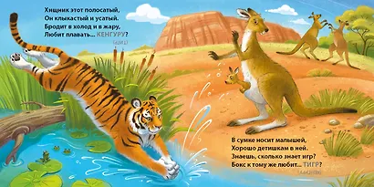 Загадки-обманки. Дикие животные - фото 7