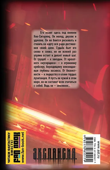 Землянин. На службе Великого дома : фантастический роман - фото 2