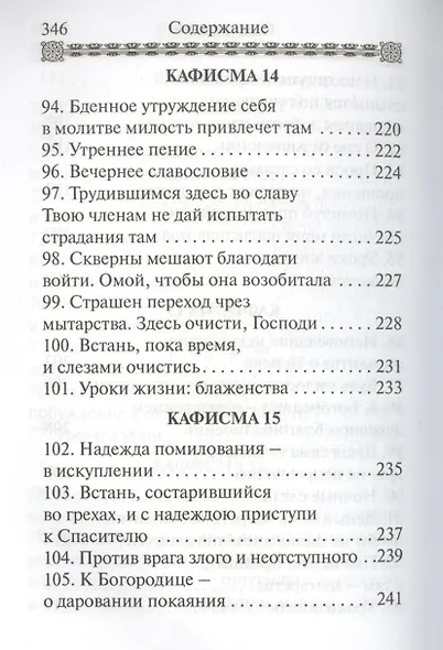 Псалтирь преподобного Ефрема Сирина - фото 15