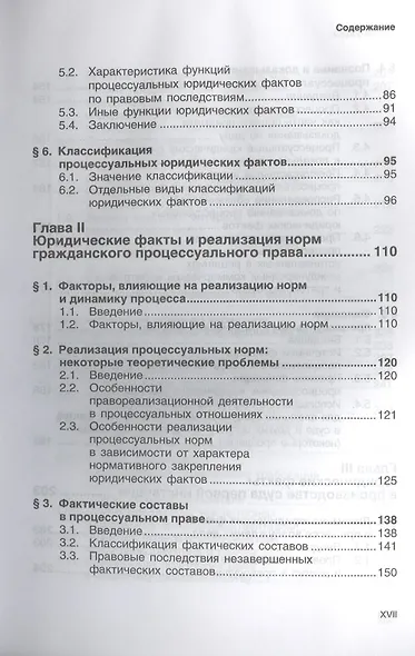 Юридические факты в цивилистическом процессе - фото 4