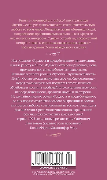 Гордость и предубеждение - фото 2