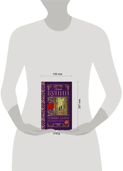 Темные аллеи. Рассказы и стихи - фото 3