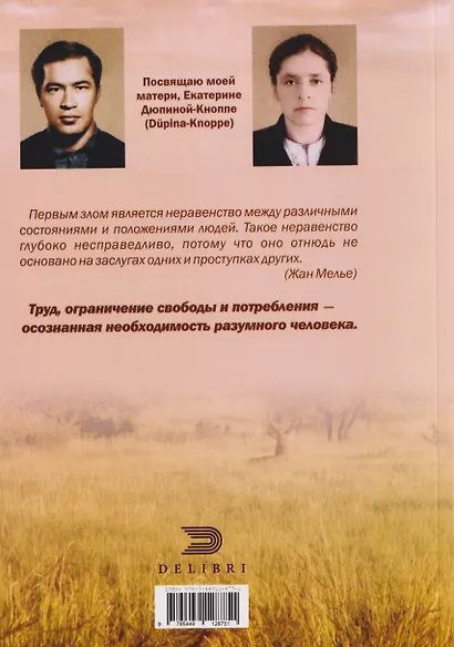 К идеальному царству. Ad Regnum Optimum - фото 2