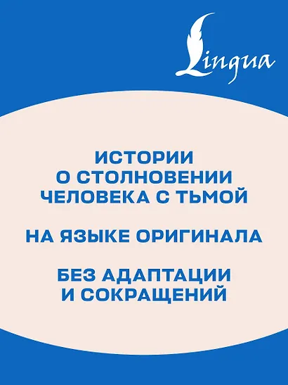 Heart of Darkness = Сердце тьмы - фото 6
