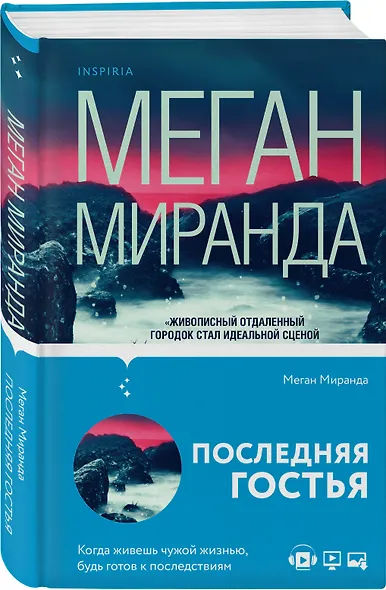 Последняя гостья - фото 3