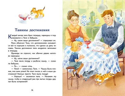 Волшебное слово. Рассказы (ил. С. Емельяновой) - фото 10