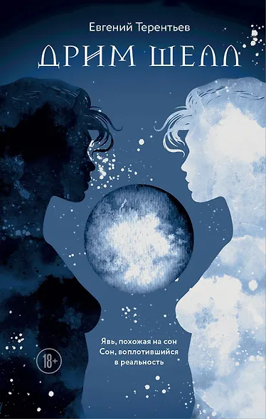 Дрим Шелл - фото 1